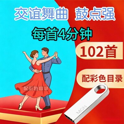 舞曲4分钟重低音102首排