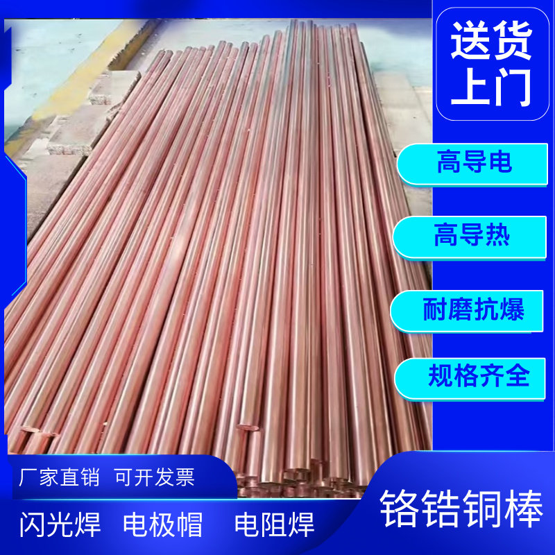 铬锆铜棒国标铬锆铜板排电极碰点焊高硬度耐磨c18150方块铍钴铜
