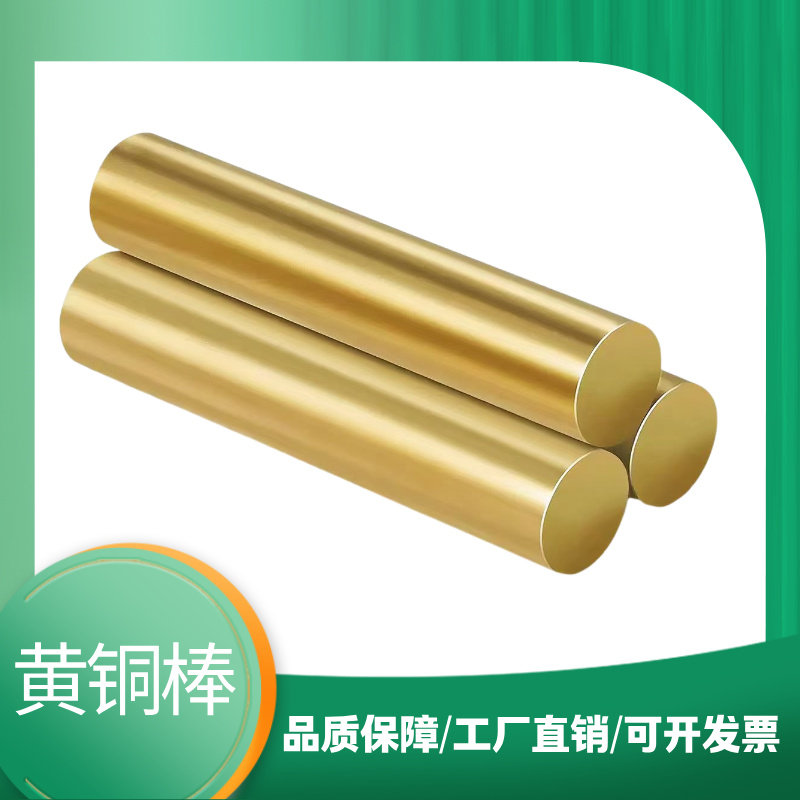 H59/H62 黄铜棒黄铜排六角铜棒 实心黄铜条 耐磨易切削可零切定制