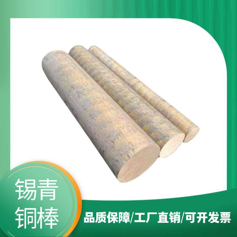 锡青铜棒 实心铸造锡青铜圆棒ZQSn6-6-3 耐磨杯士铜 任意长度零切