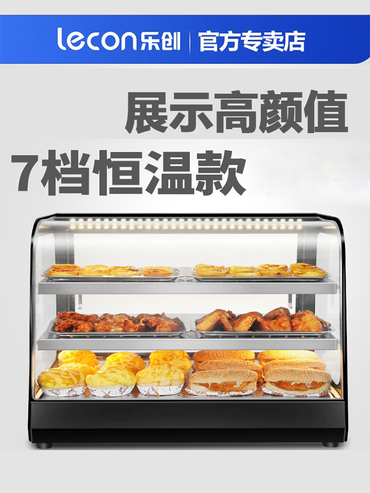 乐创炸鸡保温展示柜玻璃商用蛋挞早餐店熟食品面包加热恒温陈列箱