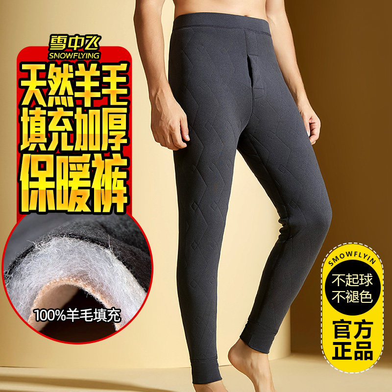 雪中飞羊毛棉裤男女士加绒加厚保暖裤羊绒裤东北抗寒秋裤打底裤