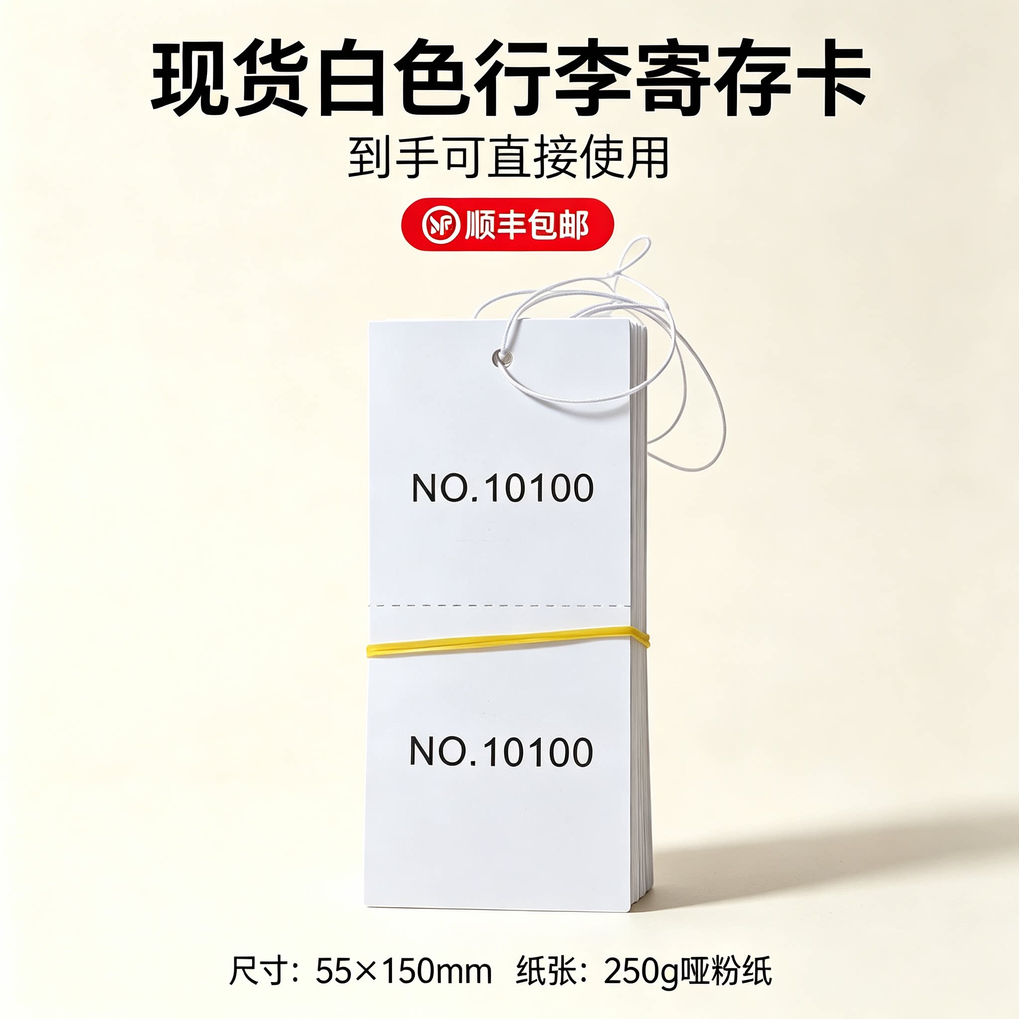 通用现货行李寄存牌酒店寄存卡临时存取卡展会公司吊牌可少量定制图片