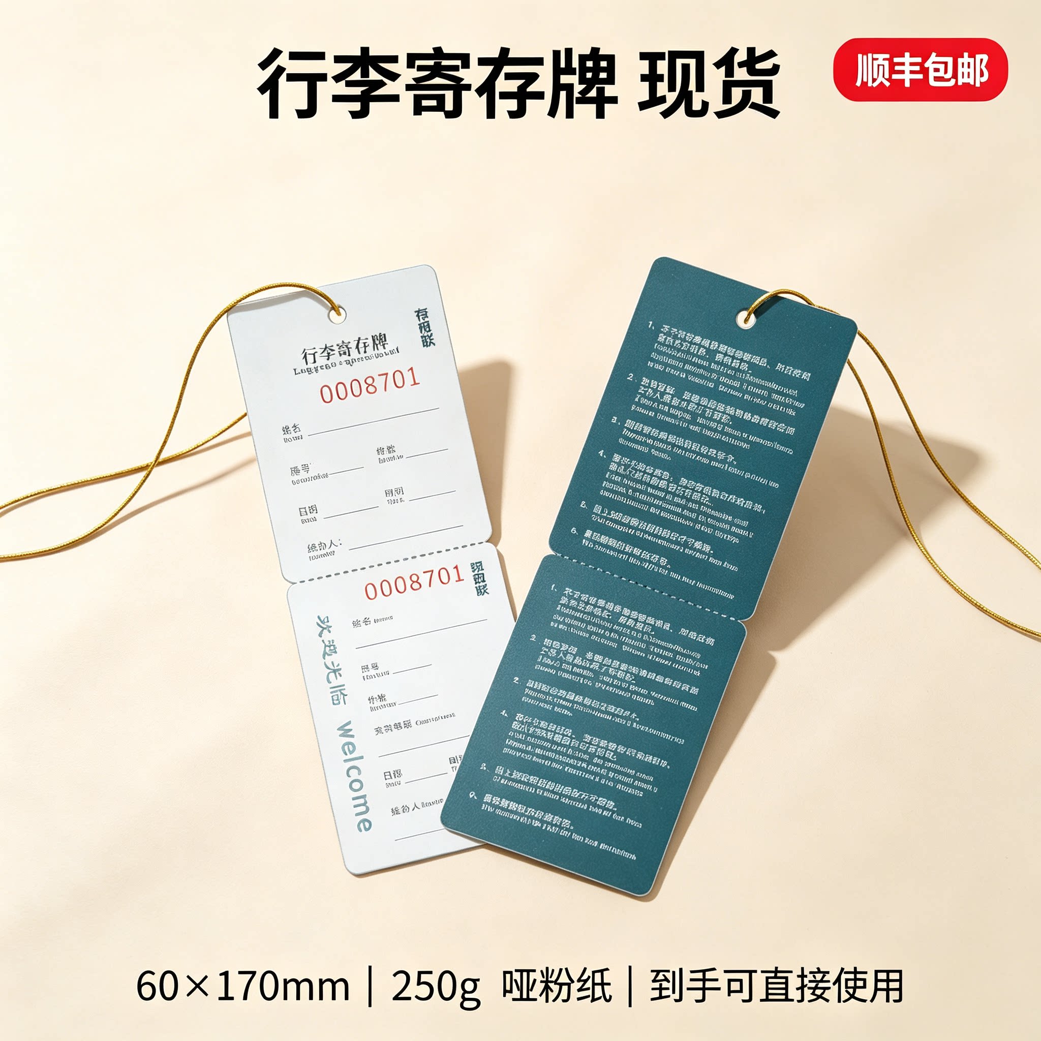 现货酒店宾馆名宿专用行李寄存牌寄存卡临时存取卡吊牌可少量定制图片