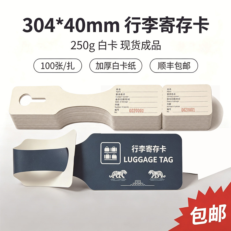 现货通用酒店行李寄存牌酒店寄存卡临时存取免挂绳吊牌可少量定制图片