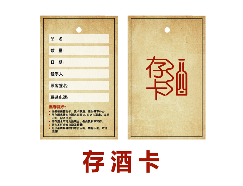 通用现货 酒吧会所存酒卡酒水寄存卡牌穿绳存酒卡 可少量定制
