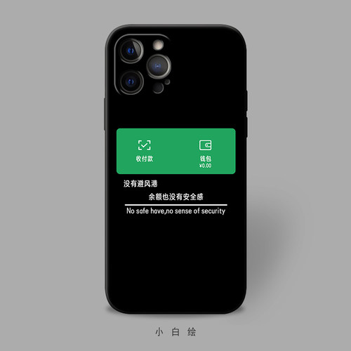 适用苹果13promax/12mini/xr/678/iphone11手机壳ins冷淡微信余额