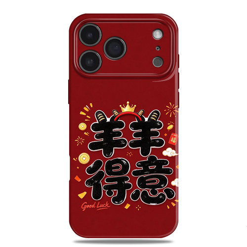 羊羊得意本命年红色文字手机壳