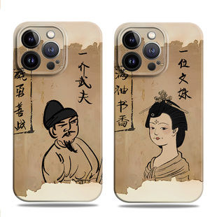 一介武夫文姝情侣古风创意艺术适用17苹果16e手机壳15promax小米13华为nova14菲林p70小众mate60一加oppovivo