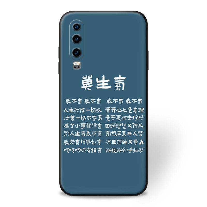 适用华为P40手机壳30pro/p9/P10plus/p20莫生气语录文字中国风蓝