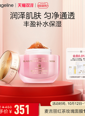 麦吉丽补水保湿冻膜红茶玫瑰面膜