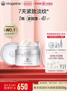 提拉紧致面霜50g御龄麦吉丽淡纹