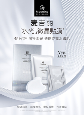 麦吉丽补水保湿面膜玻尿酸