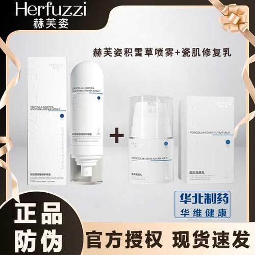 积雪草修护喷雾瓷肌复颜乳
