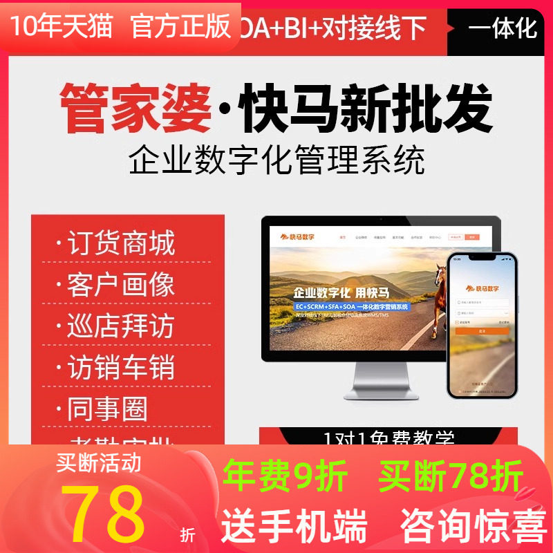 管家婆订货小程序分销有赞微商城供应链订单管理系统批发零售软件