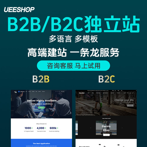 优于shopify海外网站建设b2c