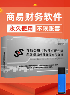商易财务软件标准版 不限账套 免费升级 会计代理记账 官方正版