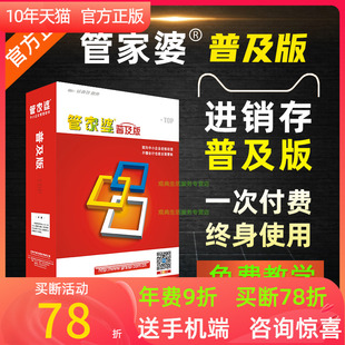 管家婆erp进销存财务库存管理软件ishop云辉煌erp普及版 辉煌2top