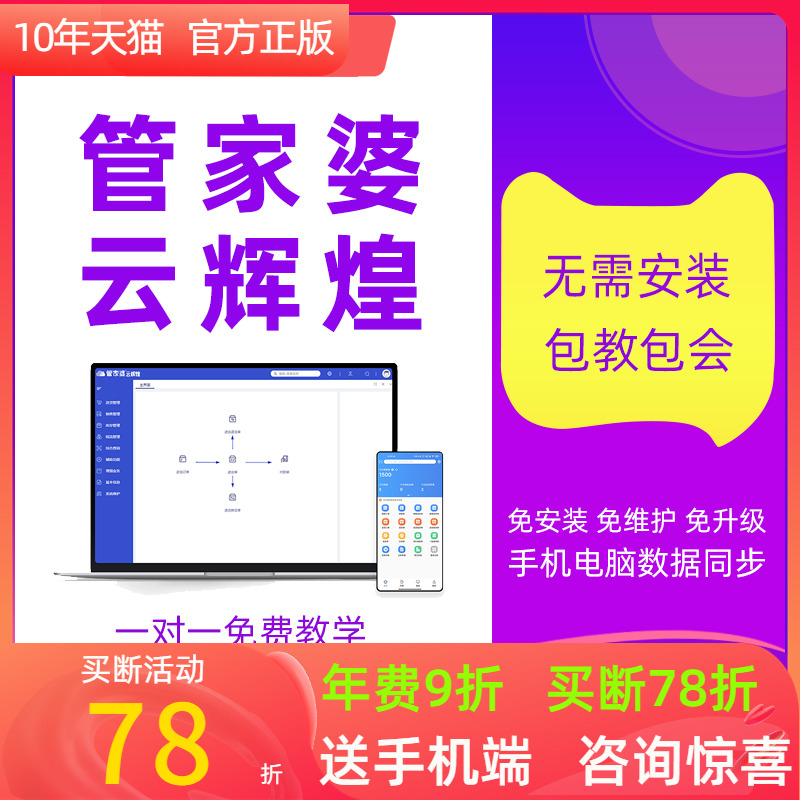 管家婆云辉煌进销存软件财务管理系统云ERP出入库管理数据采集