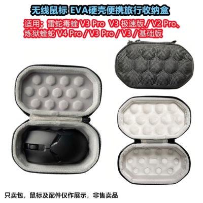 ViperV2Pro/V3PRO/V4PRO鼠标包