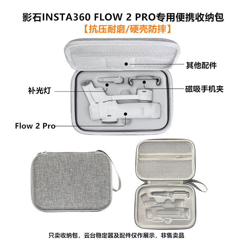 适用影石Insta360 Flow 2 Pro收纳包Flow2手机稳定器云台保护盒