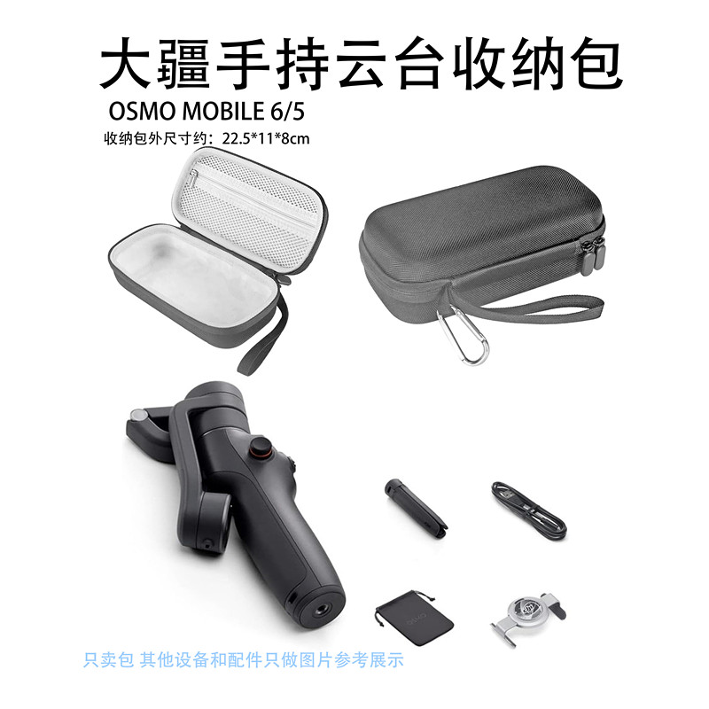 适用DJI大疆OM6/5收纳包手持云台稳定器收纳包osmo mobile6保护盒