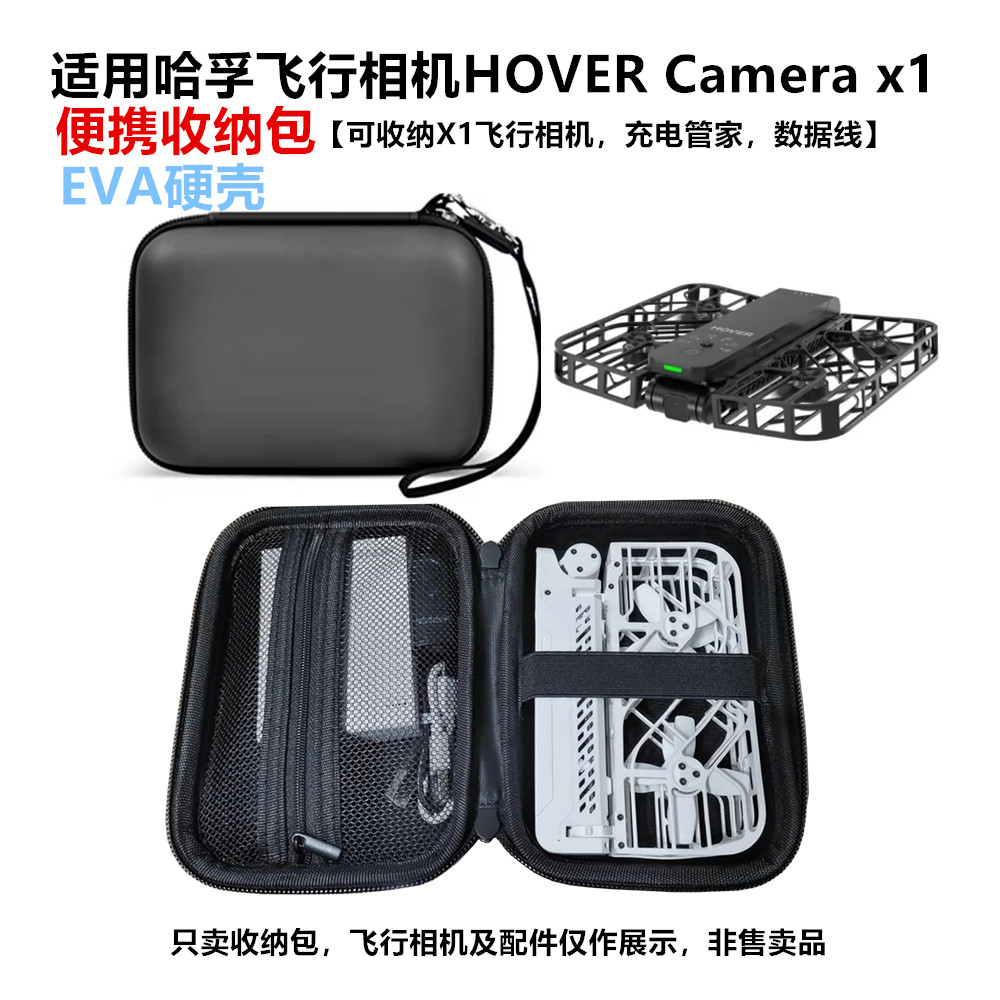 哈孚飞行相机X1硬壳保护套