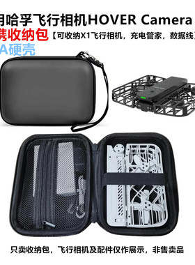 适用哈孚飞行相机HOVER Camera x1收纳包EVA硬壳收纳盒便携保护套