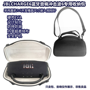 适用JBL charge 6音箱专用收纳包蓝牙音响冲击波6 便携硬壳保护包