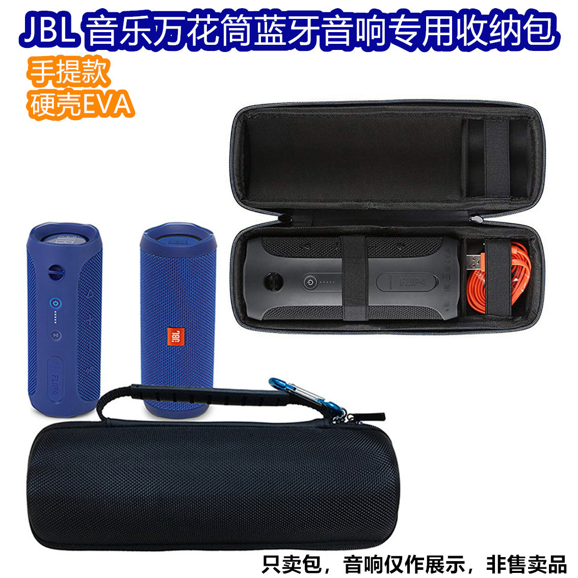 适用JBL FIip7/6/5/4音响收纳包音乐万花筒蓝牙音箱便携式收纳包