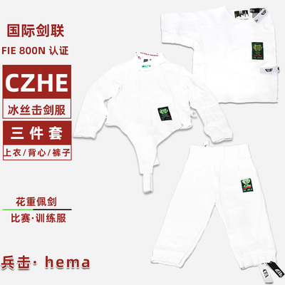 击剑服三件套 CZHE儿童成人比赛训练上衣裤子背心FIE800N国际认证