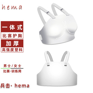 [击剑护胸板] 护胸 胸板男式女式胸板可打钢剑 可比赛hema 兵击