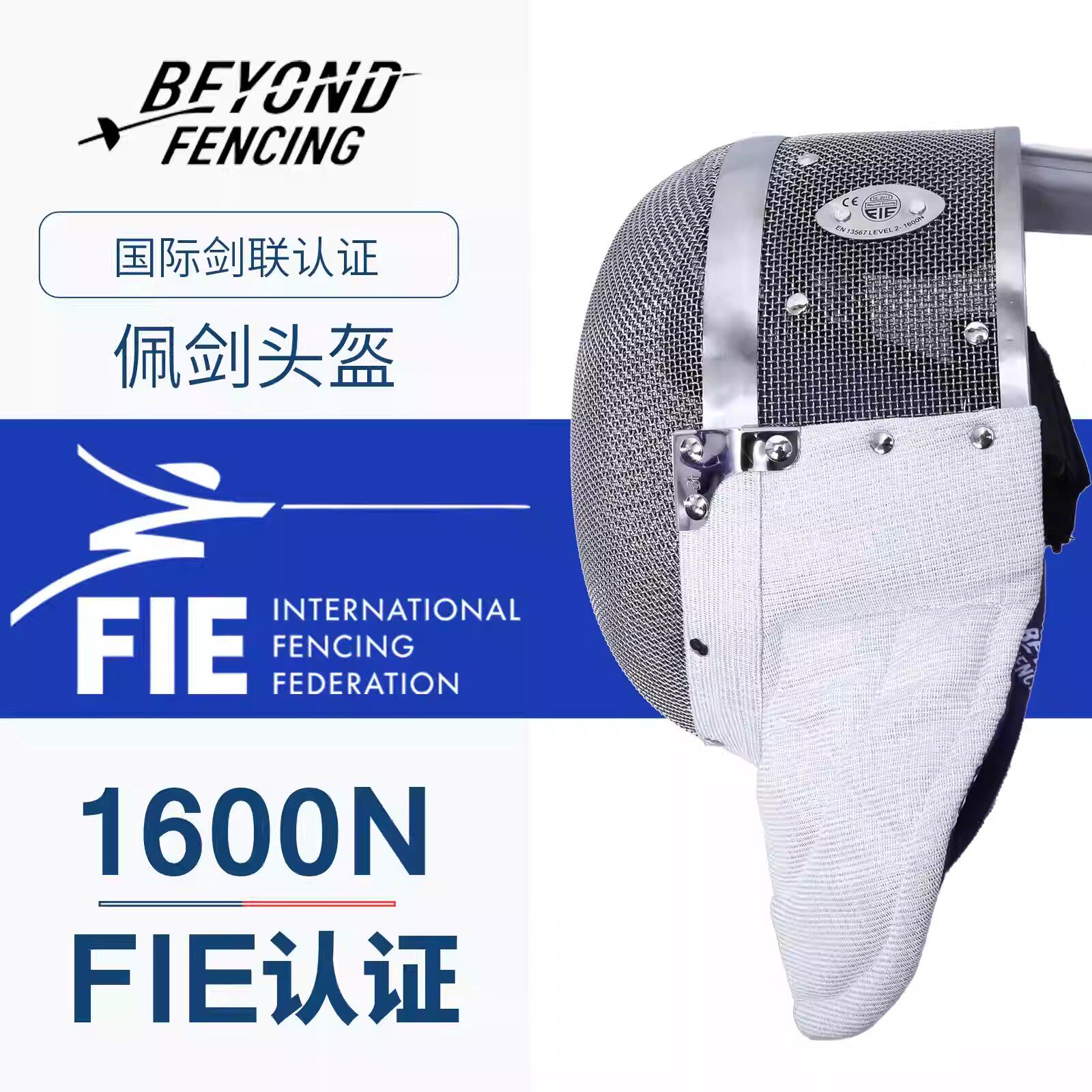 【正品FIE1600N佩剑面罩】击剑面具符合国际国内比赛新规兵击hema