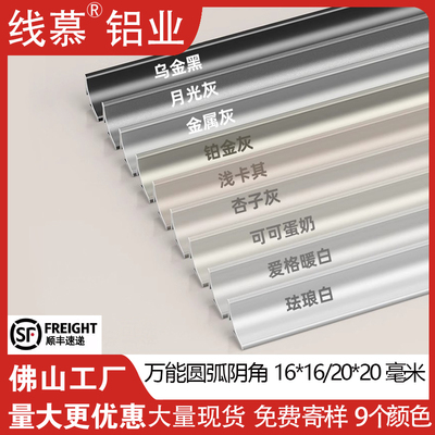 线慕铝合金圆弧遮丑收边条