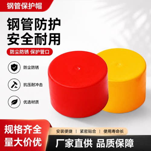 安及力SCQP-Q9钢管保护帽48脚手架钢管堵头架子管塑料蘑菇帽