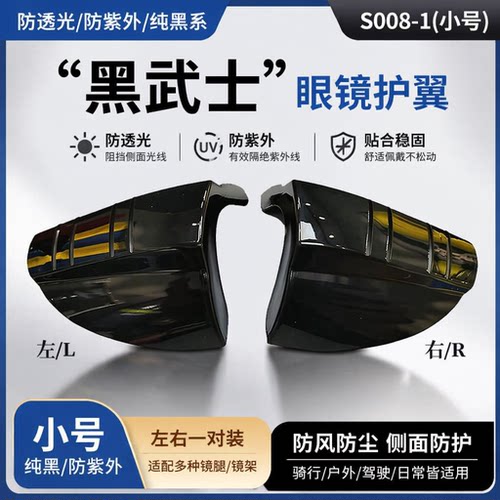 tpu眼镜护翼包邮安全安及力头带