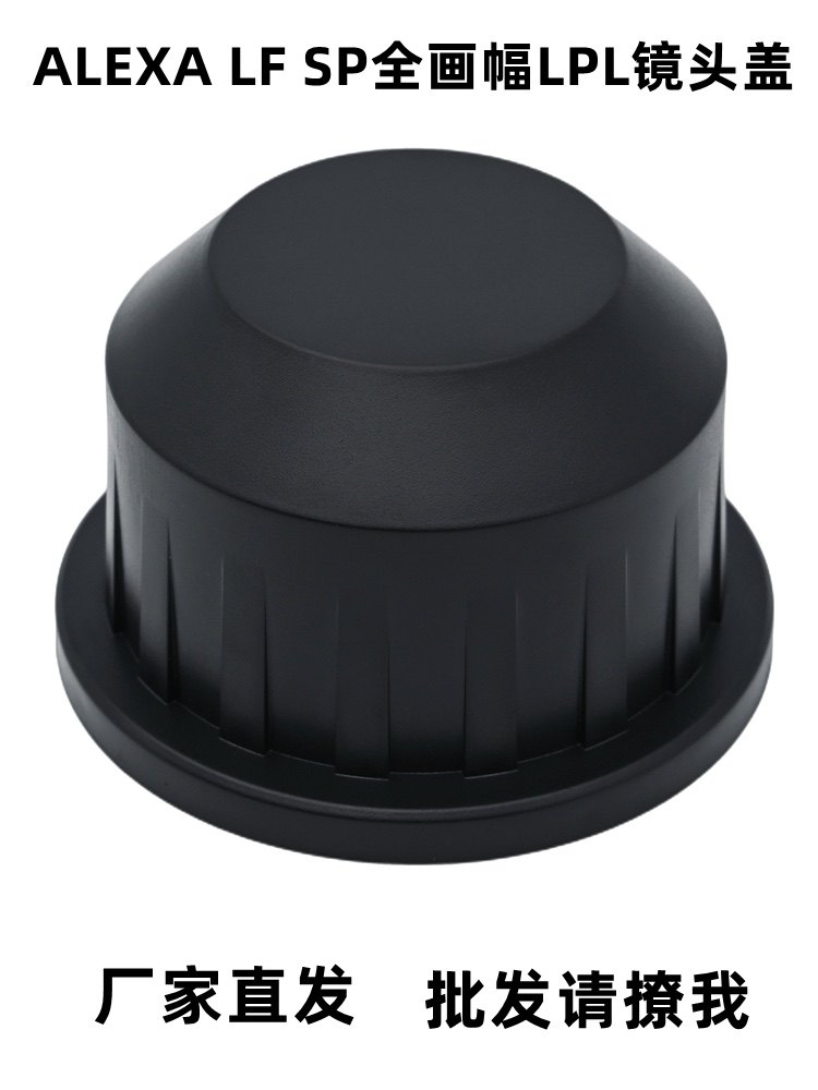 LPL镜头堵盖LPL镜头盖LPL保护盖