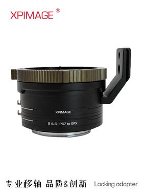 XPIMAGE宾得P67镜头转接富士GFX移轴转接环50R 50S 100S双平移版