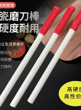 新款陶瓷磨棍棒磨刀棍挡刀棒快速磨刀圆形商用屠宰专用磨棍棒正品