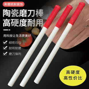 新款陶瓷磨棍棒磨刀棍挡刀棒快速磨刀圆形商用屠宰专用磨棍棒正品