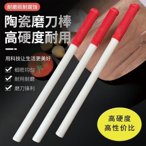 耐力德25款陶瓷磨刀棒加硬加厚