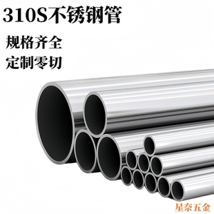 310S不锈钢管无缝空心圆管激光加工耐高温2520不锈钢工业厚壁钢管
