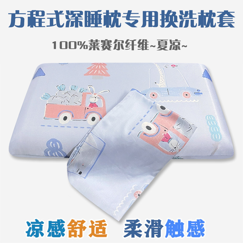 夏季凉感睡眠天丝枕套60x40x8CM方程式硅胶深睡枕成人专用枕头套