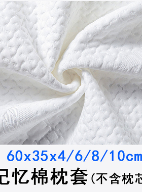 记忆棉枕头套60x35x4/6/8/10cm单人护颈椎枕成人枕套可拆洗ory韵