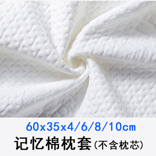 10cm单人护颈椎枕成人枕套可拆洗ory韵 记忆棉枕头套60x35x4
