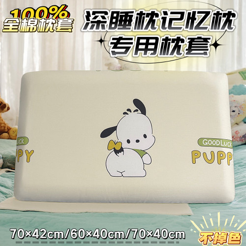 42x70cm全棉枕套深睡记忆枕头套