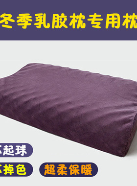 冬季保暖绒布枕套60x40CM乳胶枕套蝶形弓型56x35记忆枕por枕头套