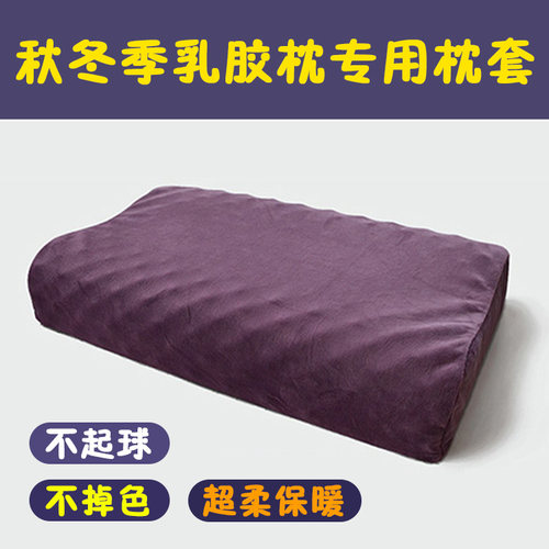 冬季绒布56x35cm记忆枕por枕头套