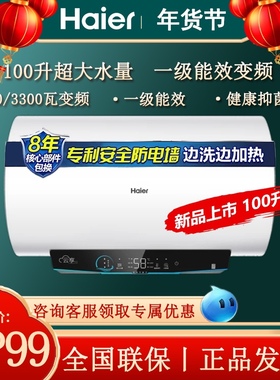 海尔100升电热水器一级能效变频节能速热大水量家用洗澡卫生间GRC