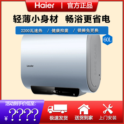 海尔智家统帅电热水器家用洗澡双胆扁桶速热储水式节能60升F1PRO